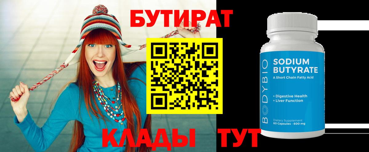 БУТИРАТ бутик  Вход с VPN  БУТИРАТ  Вятские Поляны 