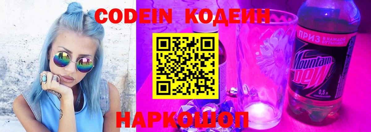 Codein Purple Drank Вятские Поляны