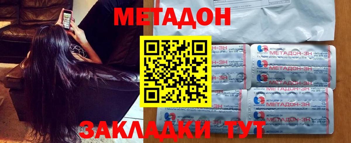 МЕТАДОН methadone  это клад  Метадон белоснежный  Вятские Поляны  Вход с VPN 